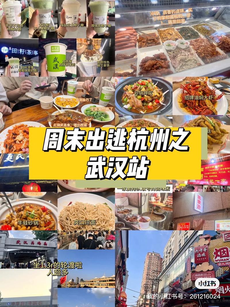探索武汉美食与休闲：全面覆盖的武汉休闲攻略，尽享美食与文化之旅