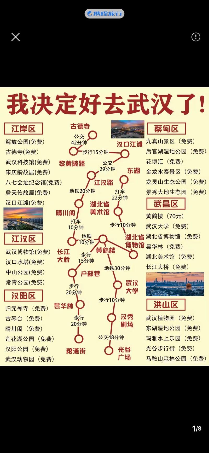 武汉休闲指南_武汉休闲指南_武汉休闲指南