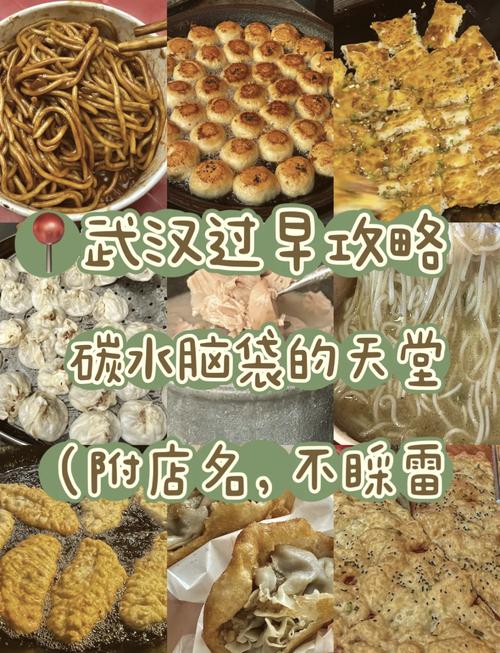 武汉休闲去处推荐：美食、风景与文化场所全攻略，热干面、鸭脖必尝