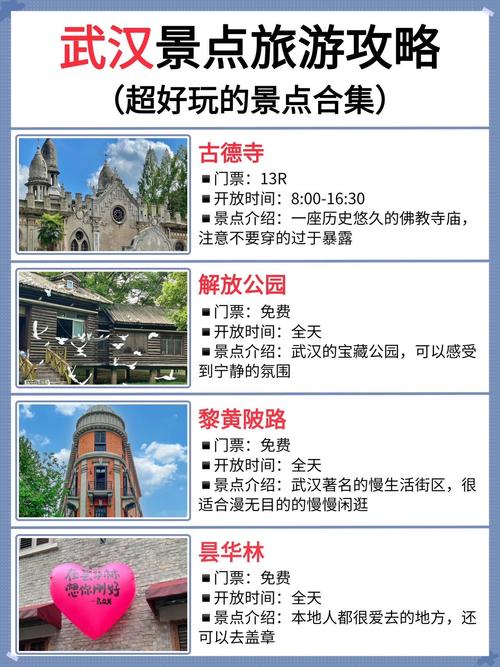 武汉休闲的地方_武汉休闲哪里好_武汉市内休闲好去处