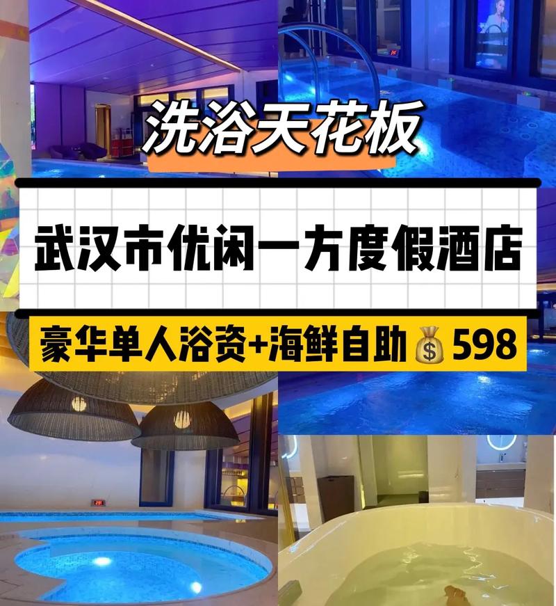 武汉桑拿馆推荐：大型洗浴中心体验与放松指南