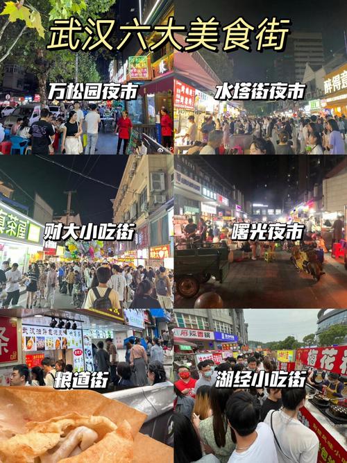 探索武汉夜网：宝成路夜市与武汉夜晚的活力与美食之旅