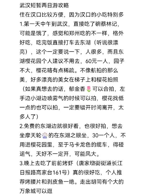 武汉休闲体验全攻略：自然风光与美食文化的完美结合